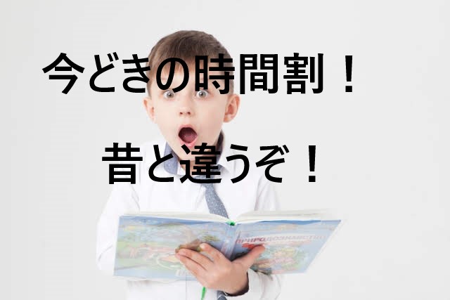 最近の小学校1年生の時間割に衝撃を受けた 1日に国語が2回もある ポテポテの月イチ管釣り 毎日子育て