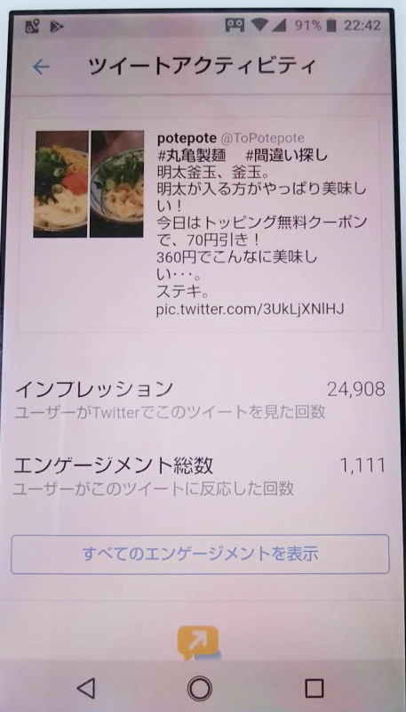 丸亀製麺のクーポンの使い方 結局どのクーポンを使うのが一番お得なの 公式アプリは絶対に必要 ポテポテの月イチ管釣り 毎日子育て